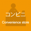 コンビニランキング